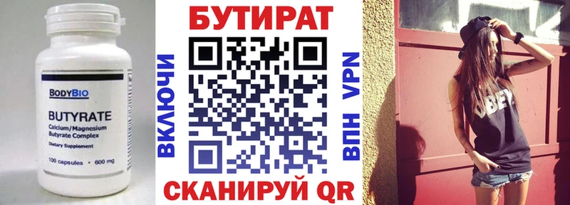 БУТИРАТ Butirat Очёр